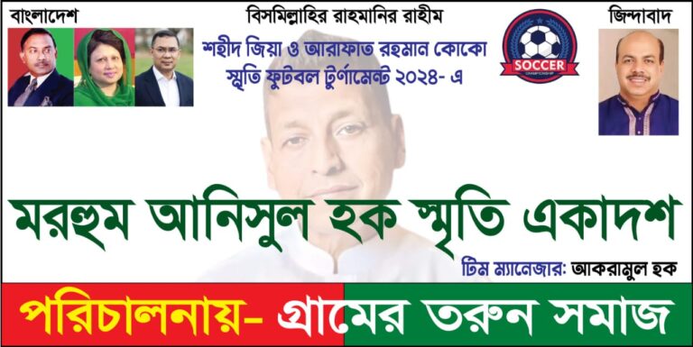 জয় দিয়ে শুভ সূচনা করলো আনিসুল হক স্মৃতি একাদশ