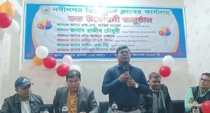 নবীনগর রিপোর্টার্স ক্লাবের কার্যালয়ের উদ্বোধনী অনুষ্ঠান অনুষ্ঠিত। 